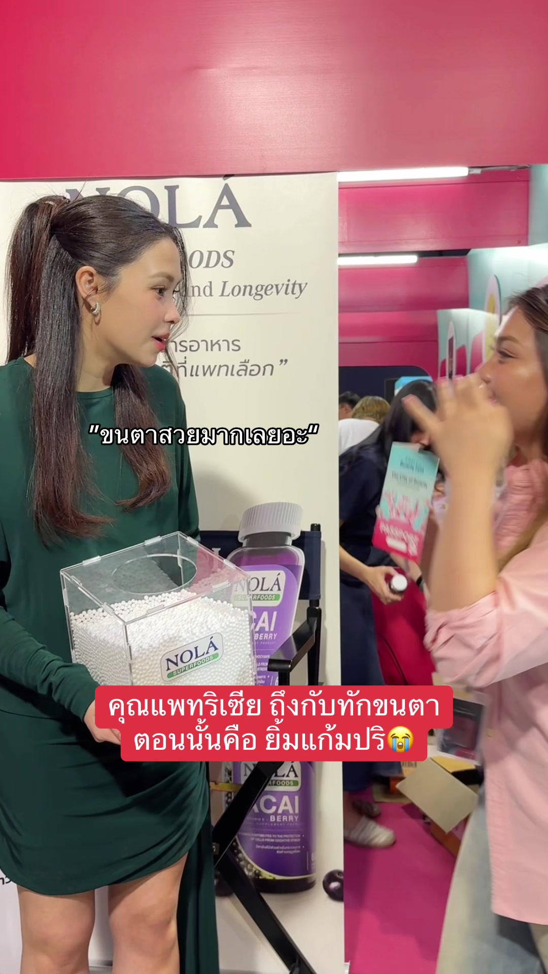 @ลูกตาว=ลูกชิด