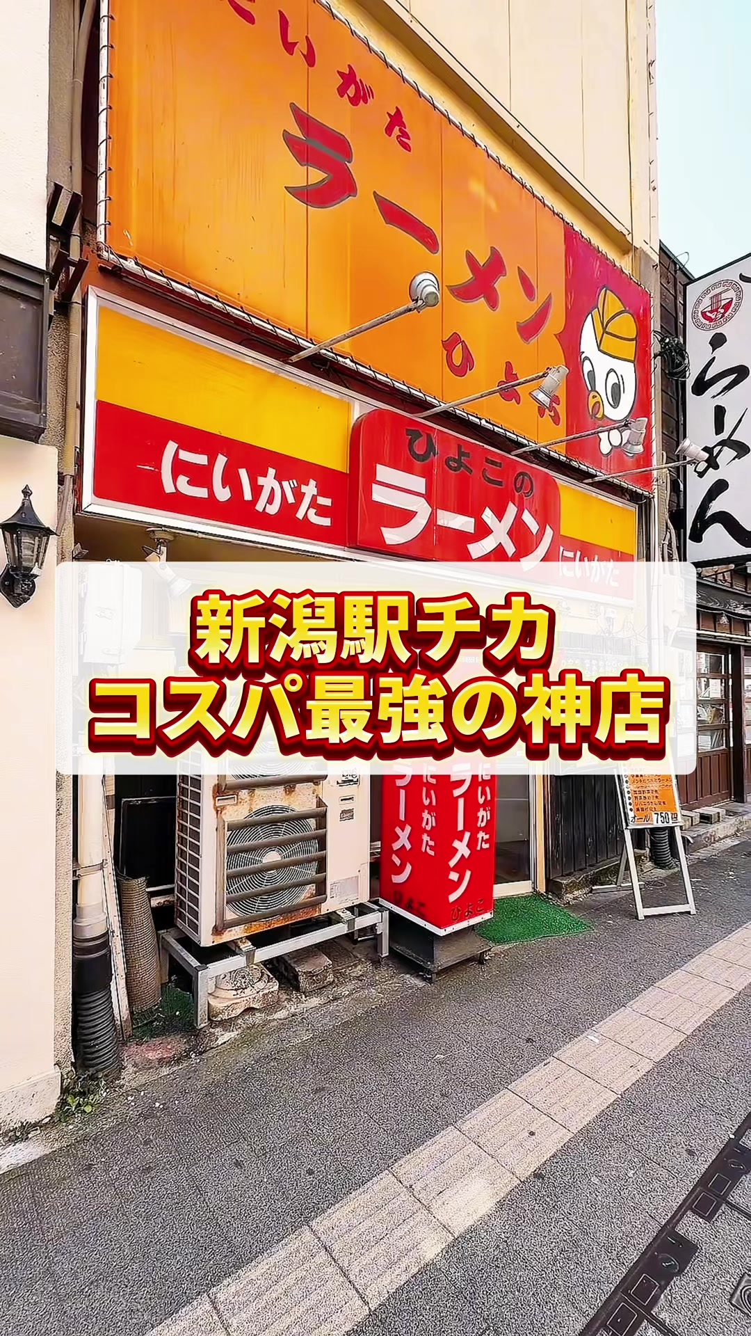 @【ガタ男】新潟おひとり様グルメ