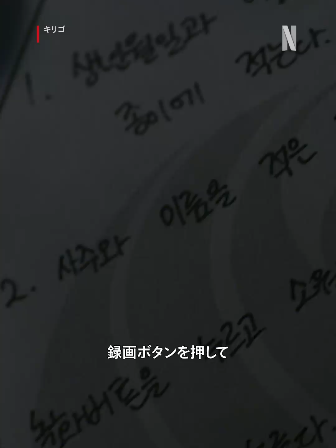 @Netflix Japan