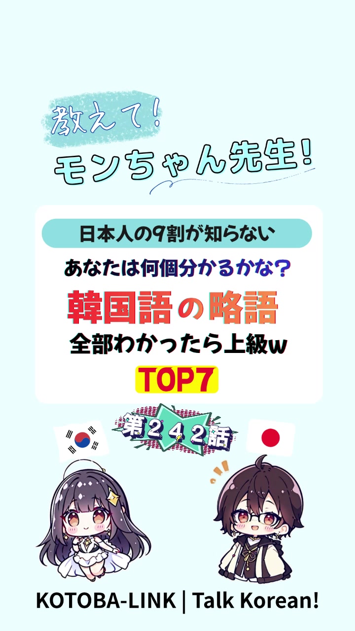 @モンちゃん@韓国語勉強のプロ