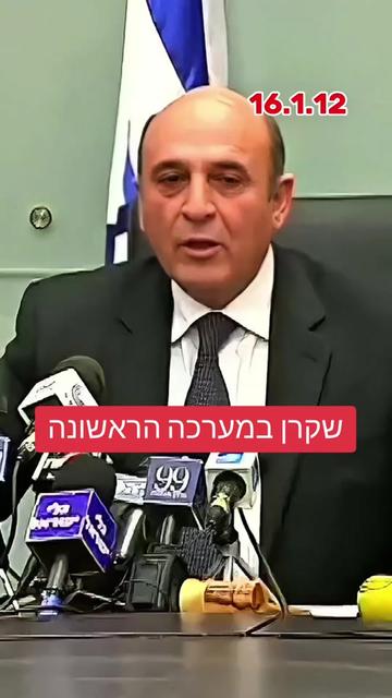 @ביבי השקרן