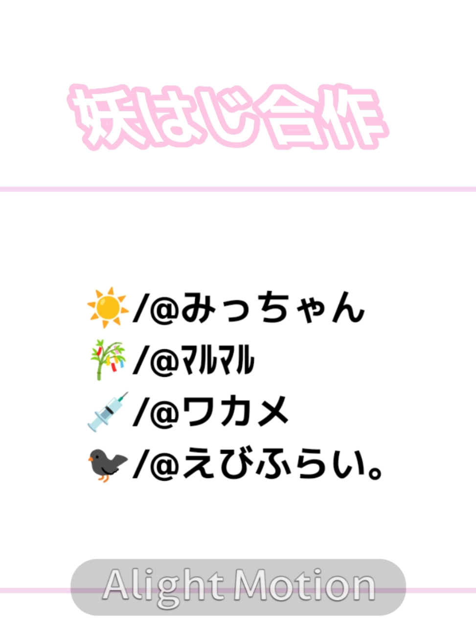 @ワカメ