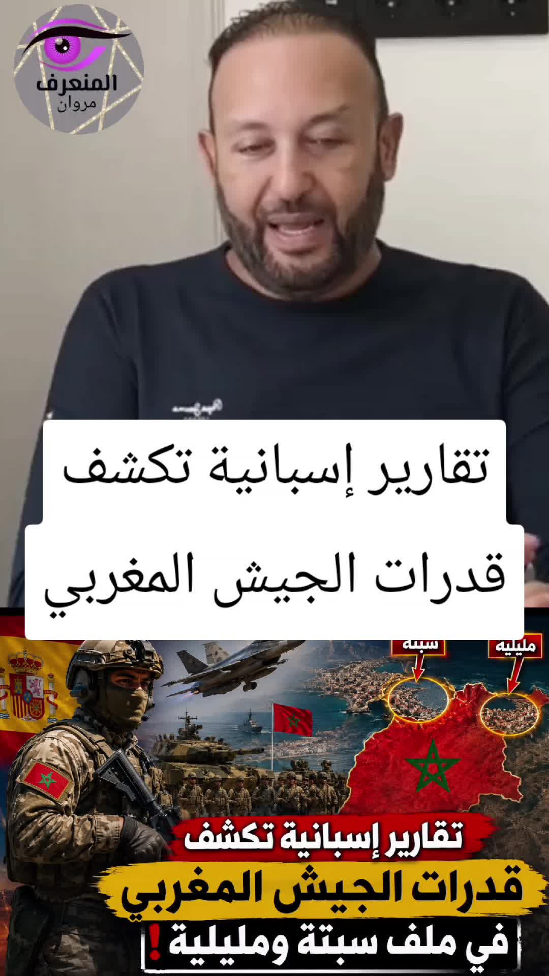 @المنعرف مروان