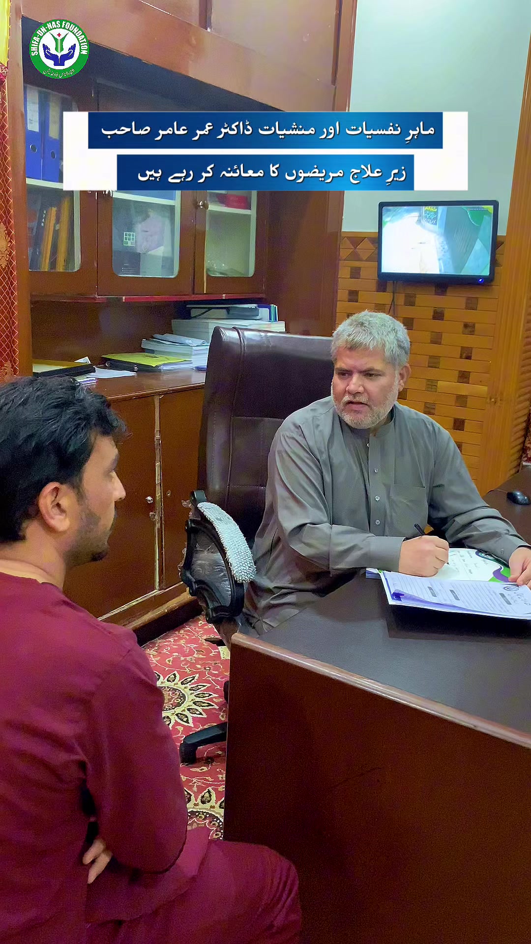 @Shifa Welfare Foundation Pak