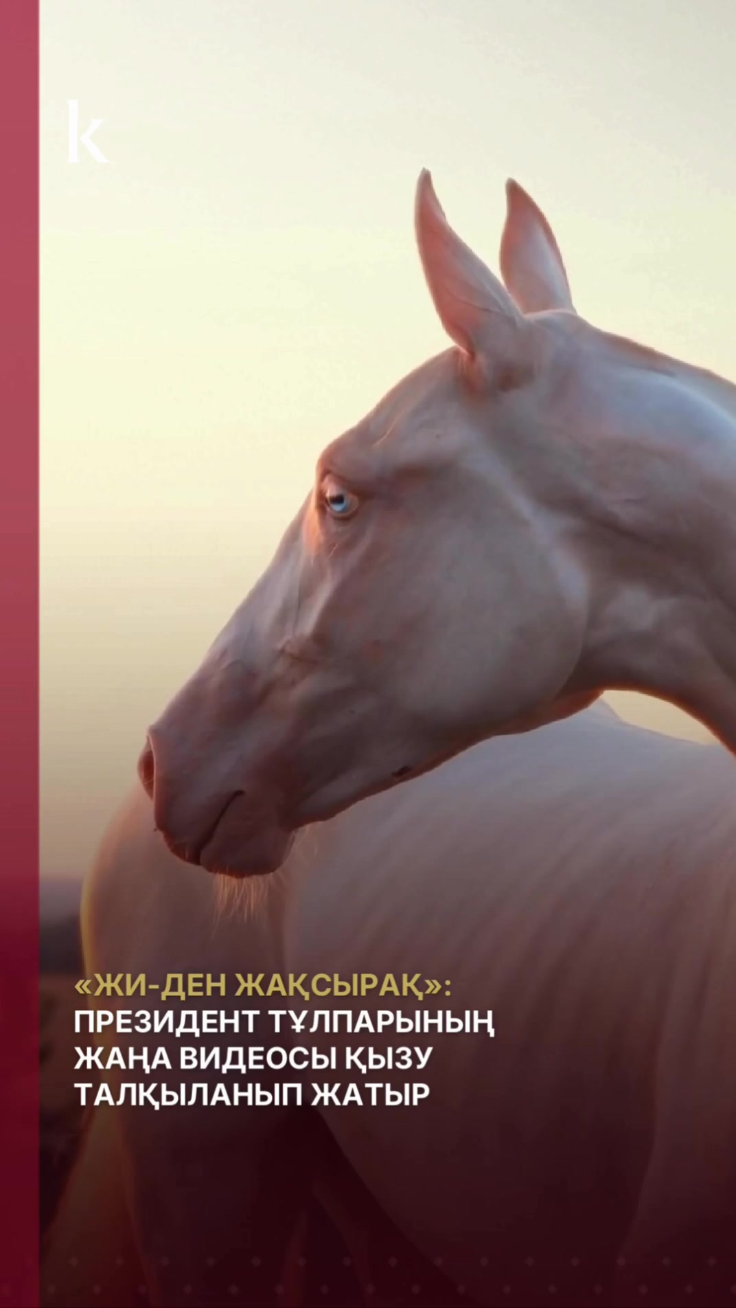 @KAZINFORM