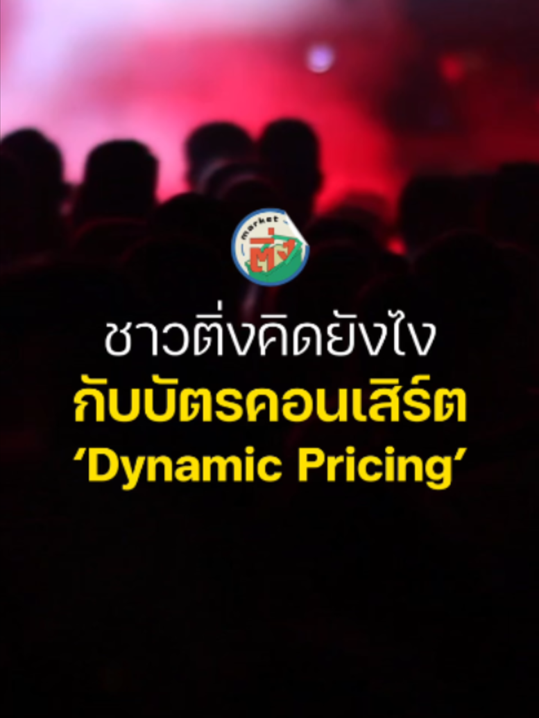 @Market ติ่ง