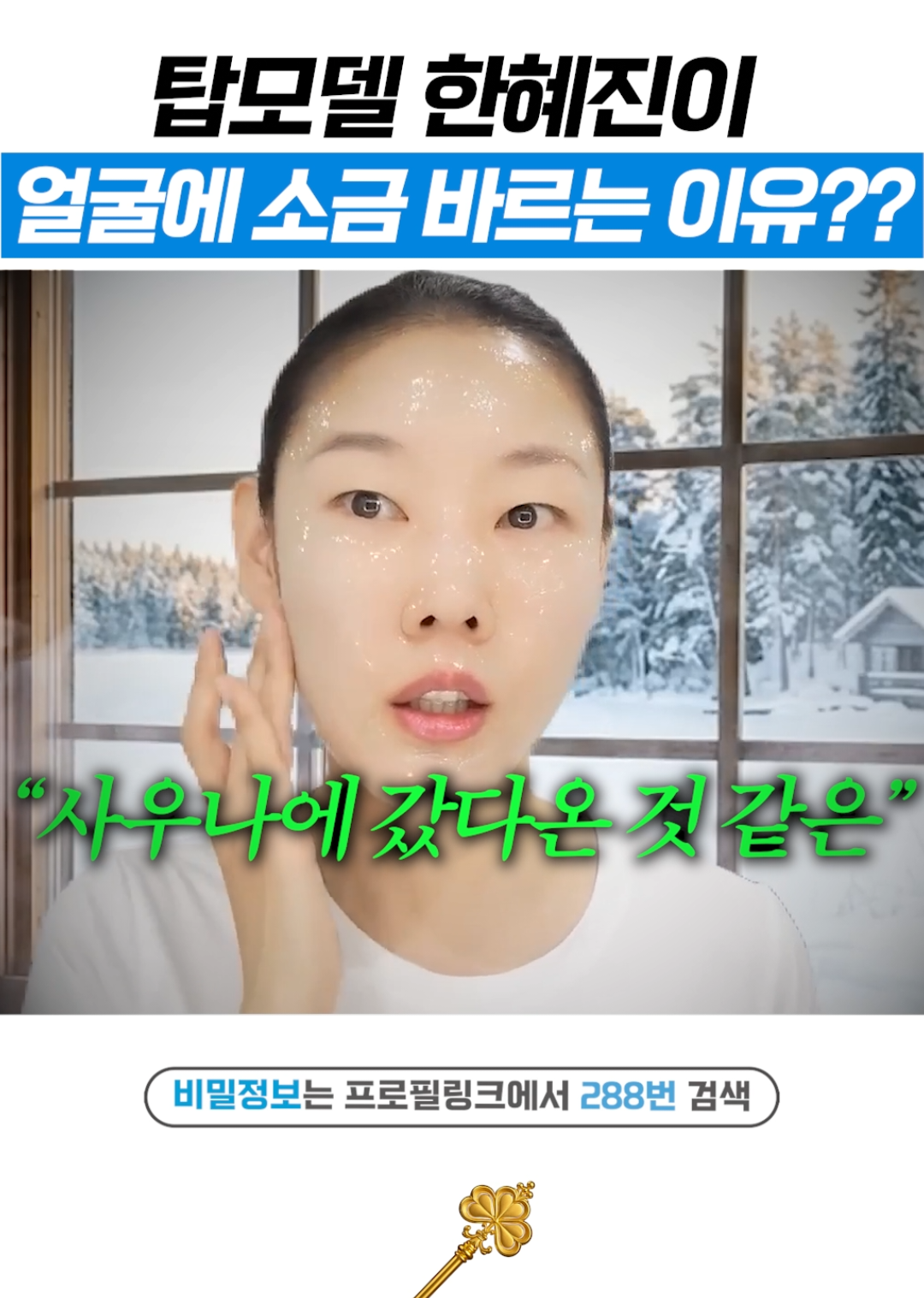 @상위1% 뷰티꿀팁 - 셀럽들만 아는 뷰티정보
