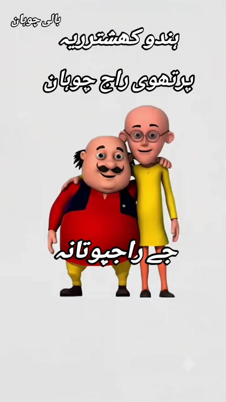 @سناتنی دھرم (چوہان سماج) 🇵🇰