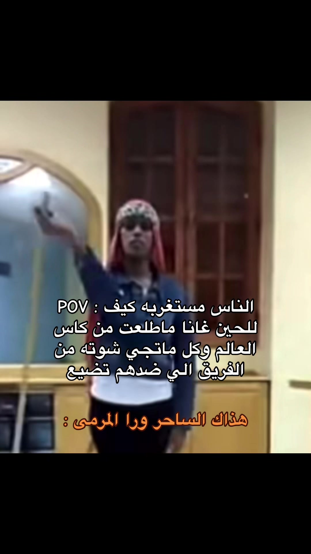 @فانز الشغاله منى ☝🏻😡