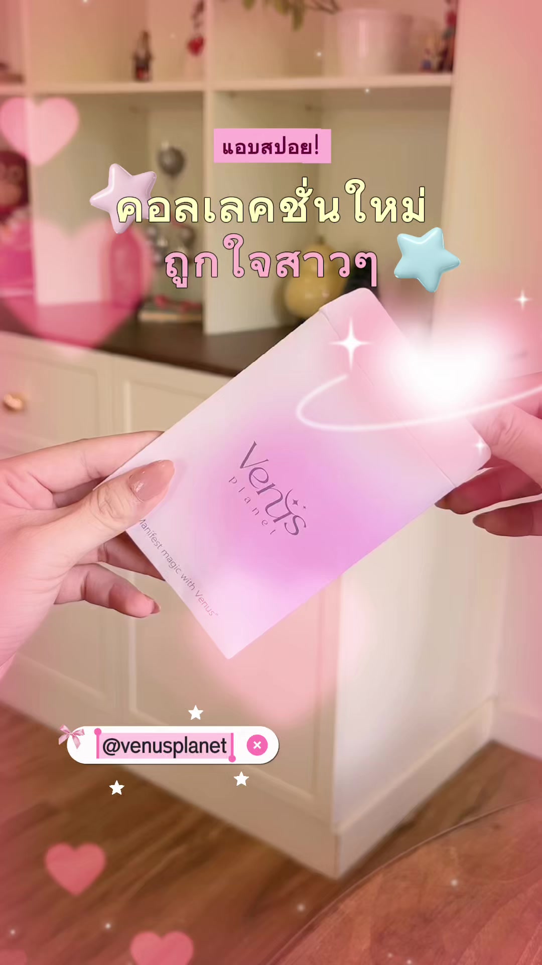 @วีนัสที่เป็นสายมู
