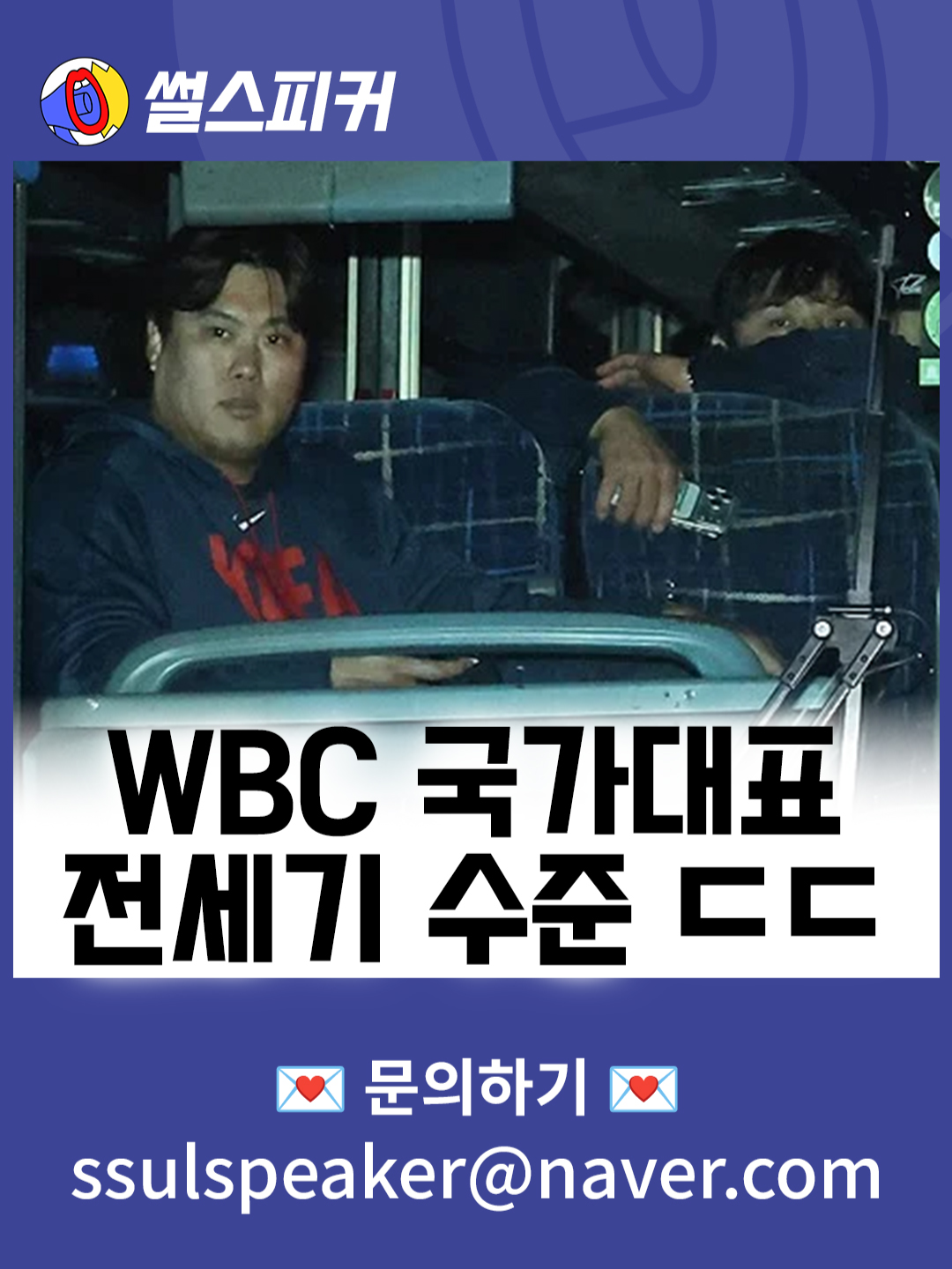 @썰스피커