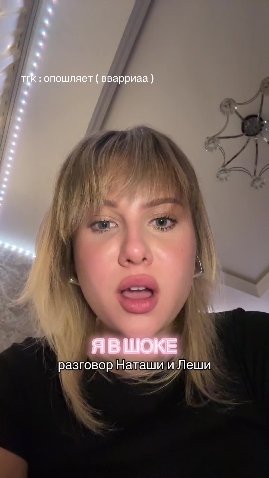 @ТГК: варя опошляет