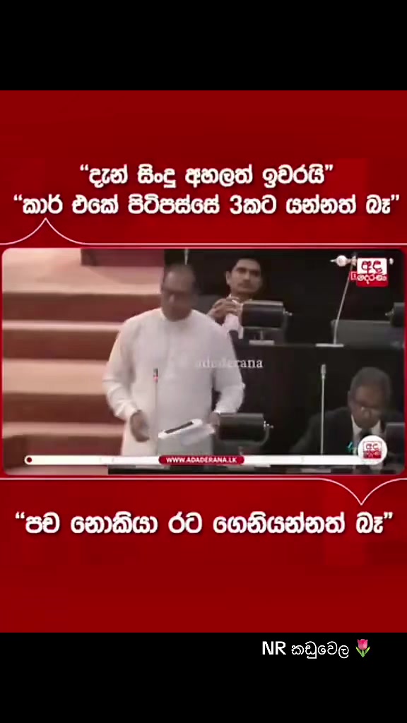 @NR කඩුවෙල