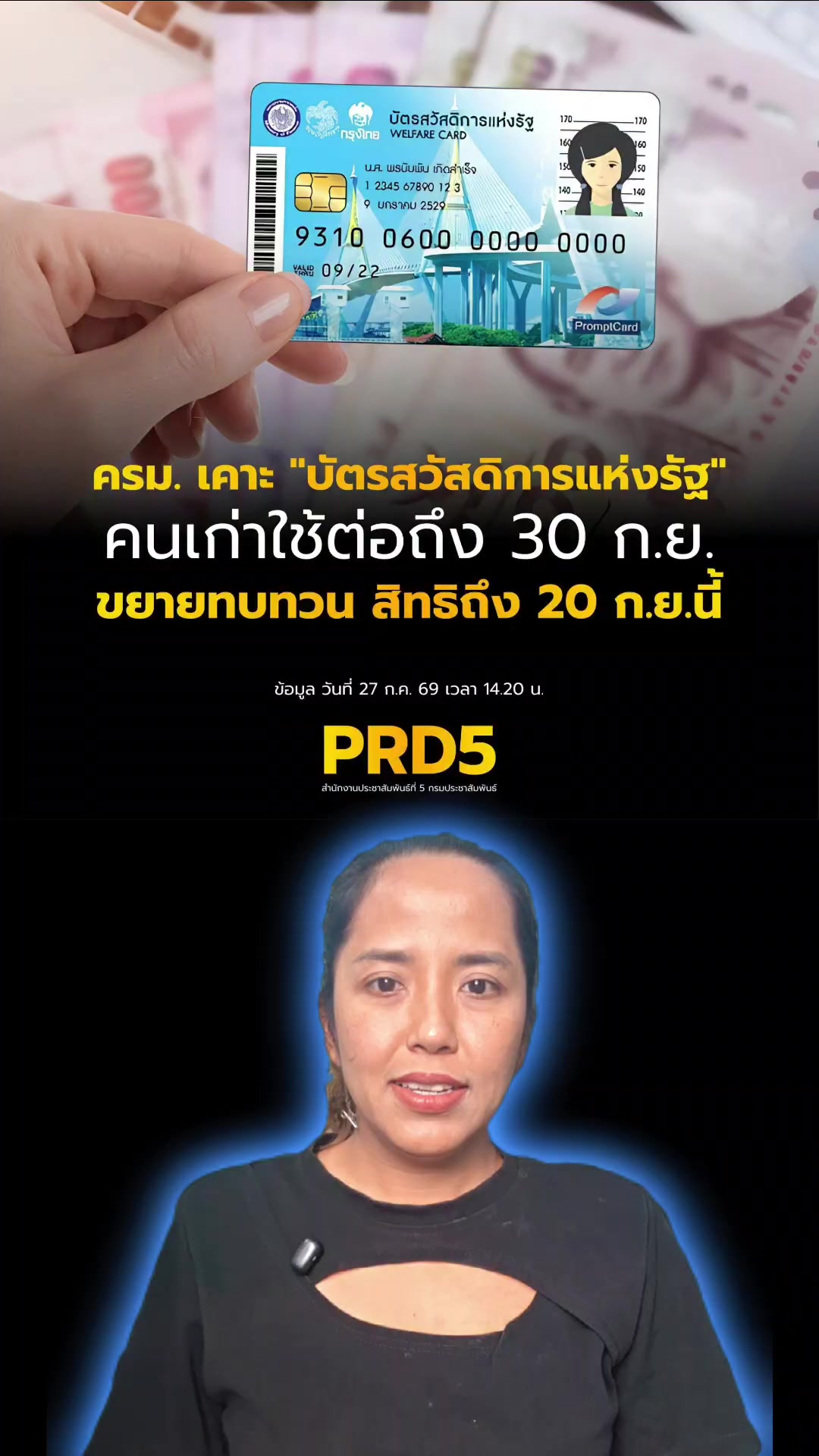 @สำนักงานประชาสัมพันธ์ที่ 5