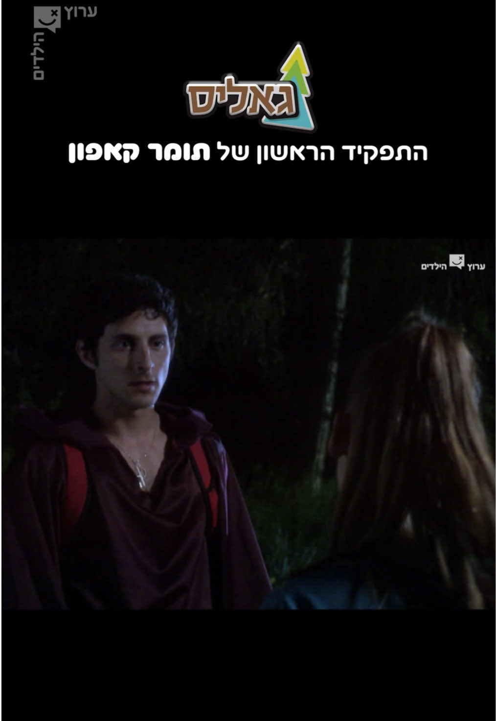 @ערוץ הילדים