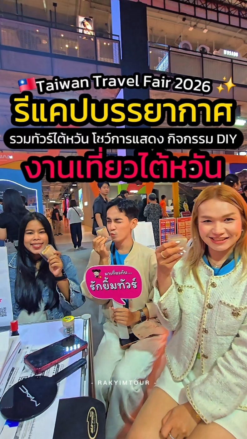 @รักยิ้มทัวร์