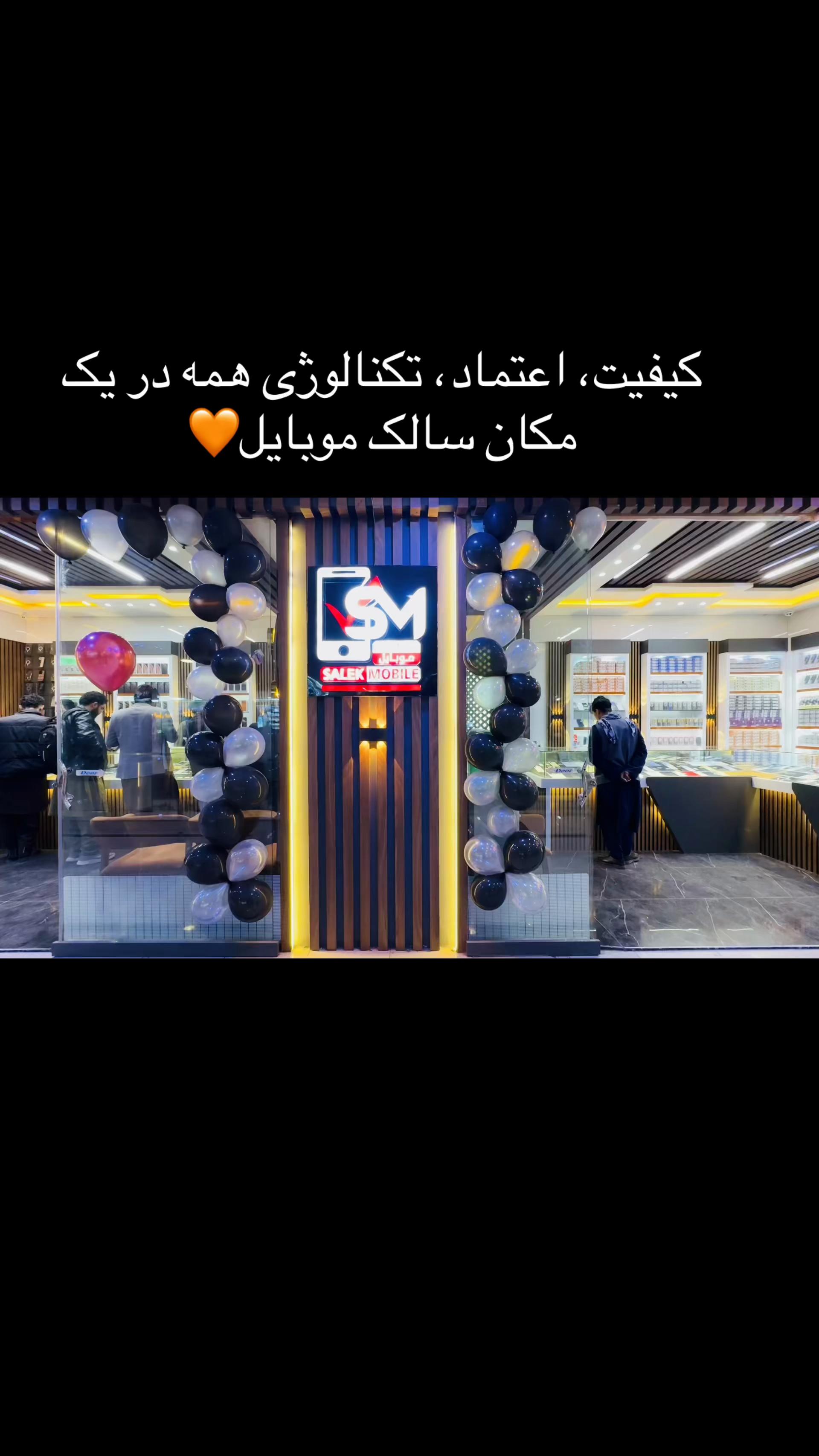 @Salek Mobile سالک موبایل