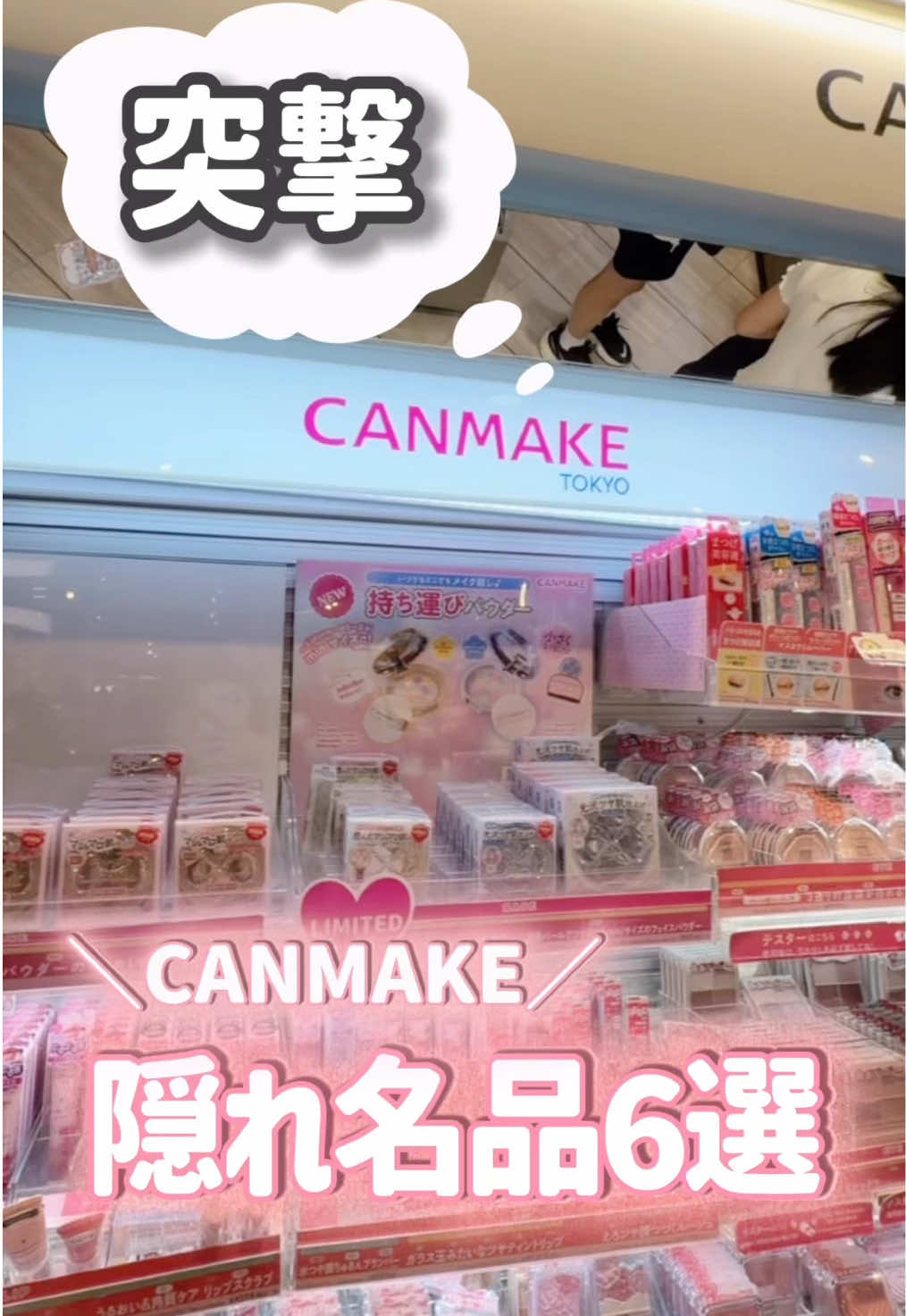 @突撃ちゃん💄💬美容・コスメ調査！！