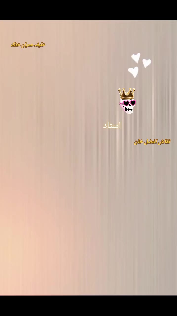 @نقاش افضل خان 🫥