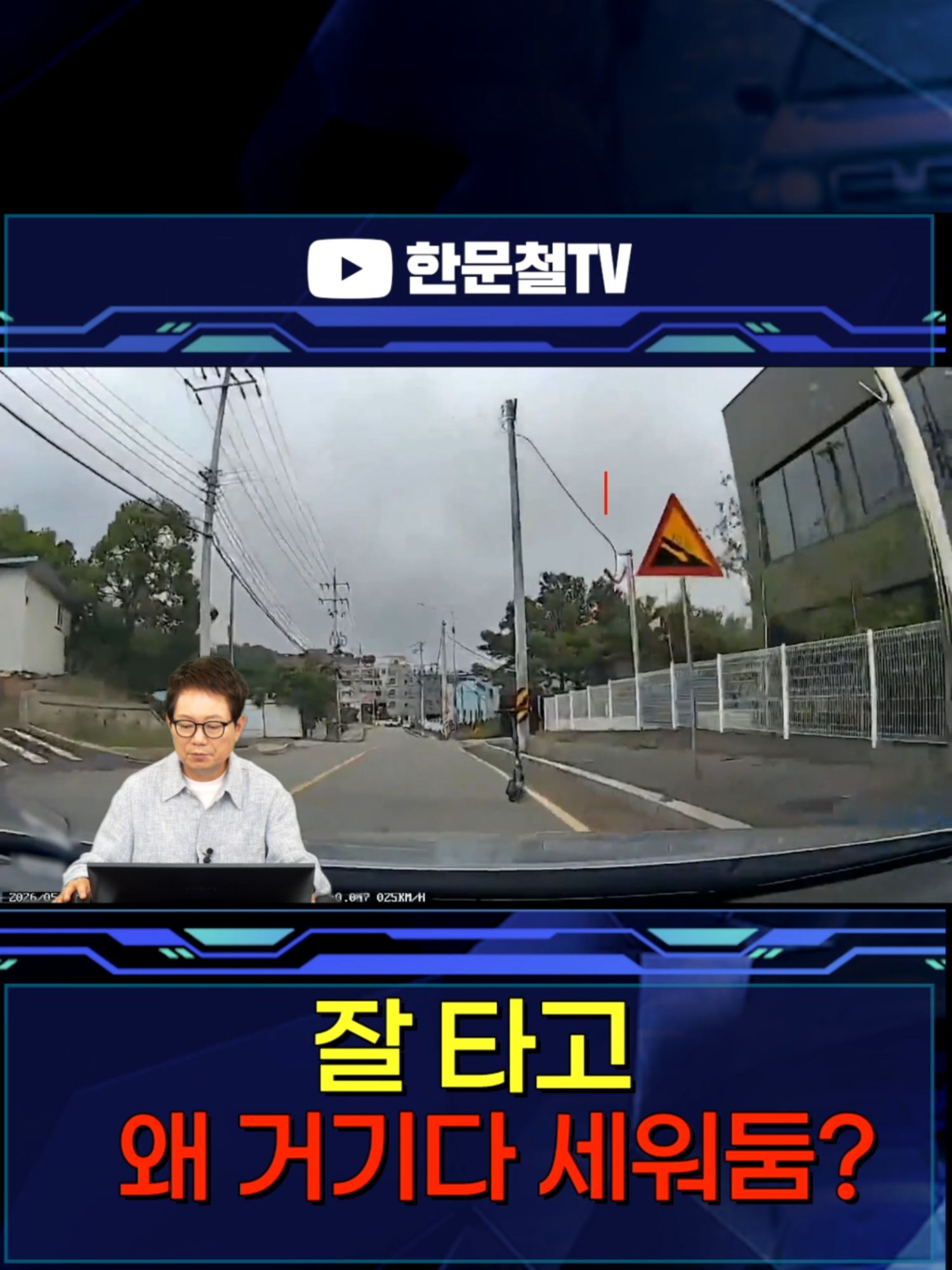 @한문철TV
