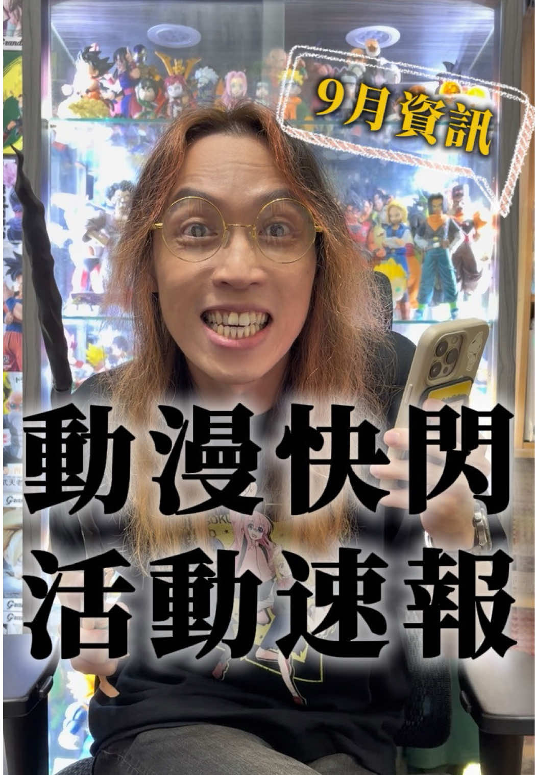 @明儒｜生活充滿動漫的男子