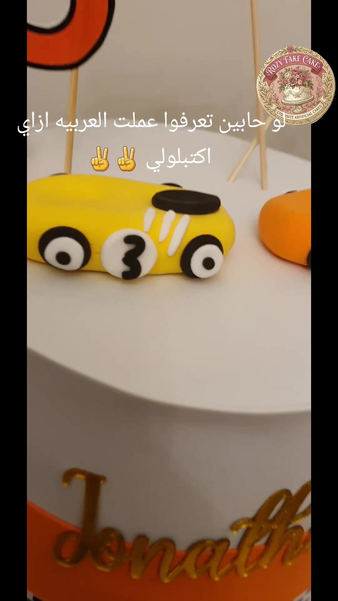 @Rozy Fake Cake📸📸