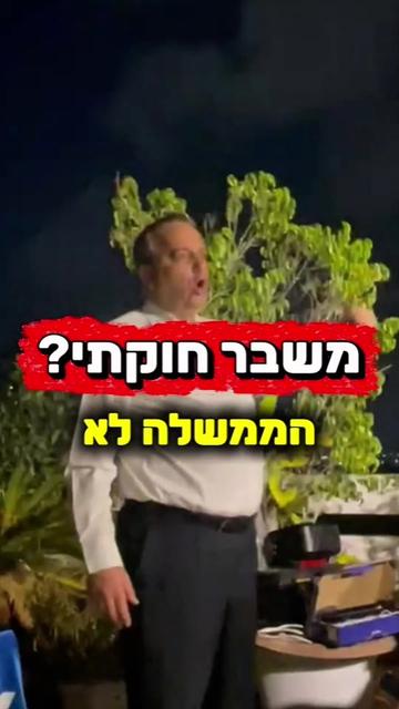 @ביבי השקרן