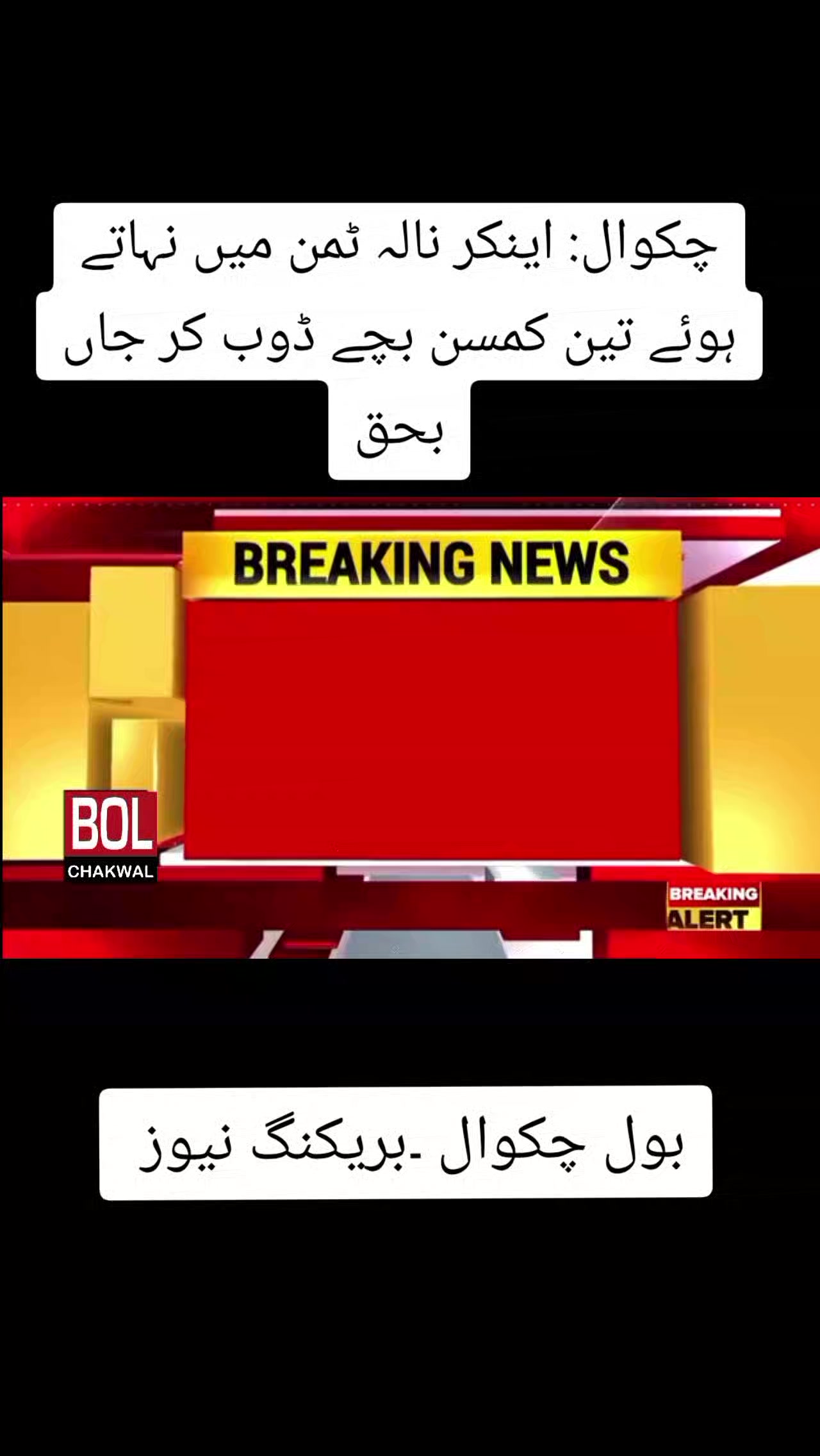 @BOL CHAKWAL