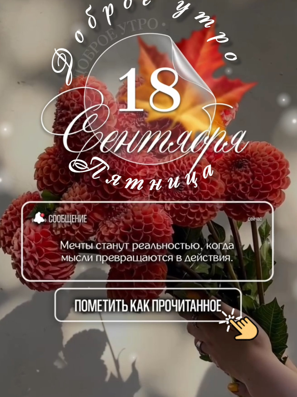 @Ирина goodmorning