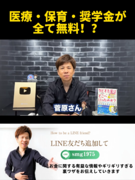 @脱・税理士スガワラくん