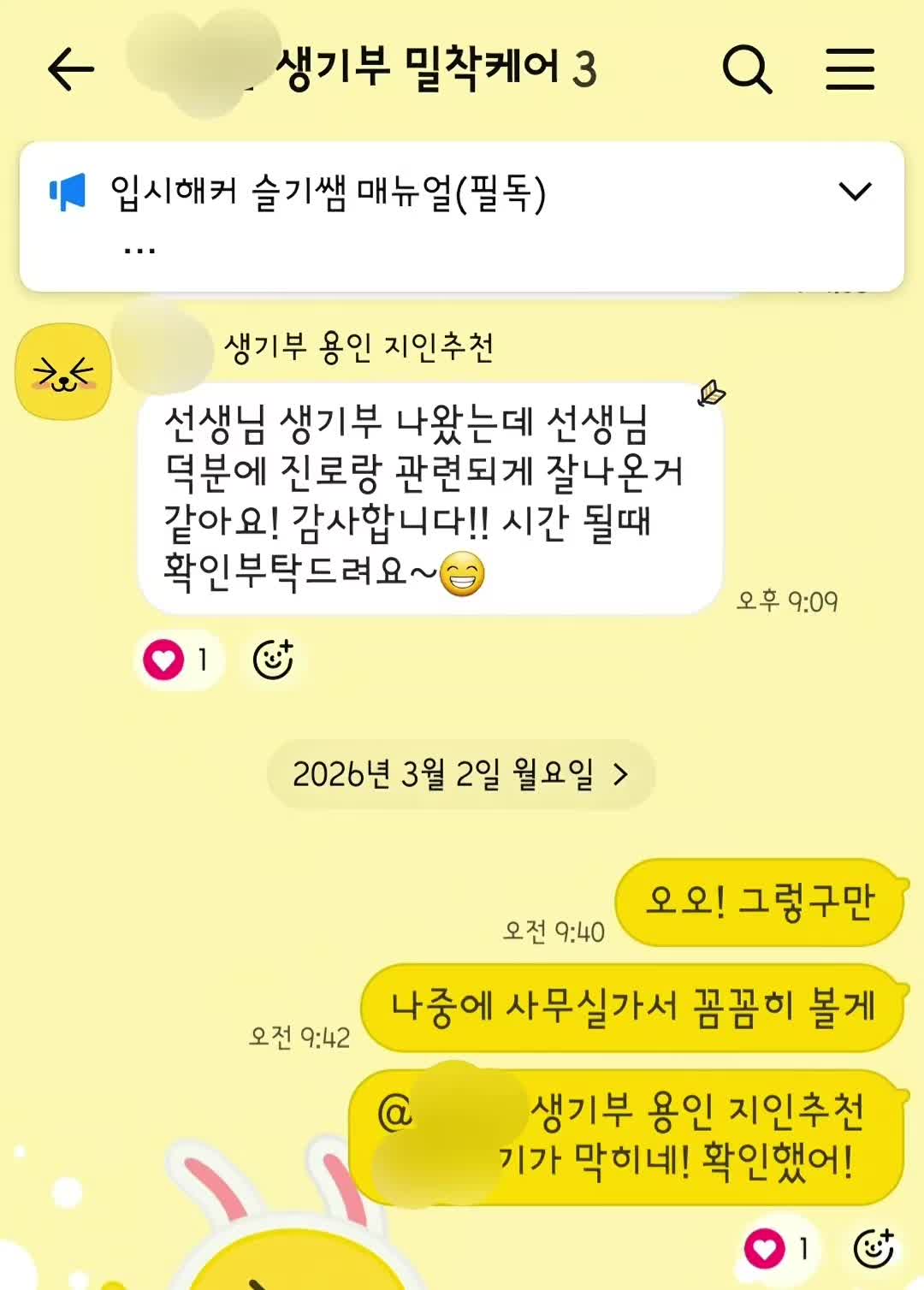 @입시해커 슬기쌤
