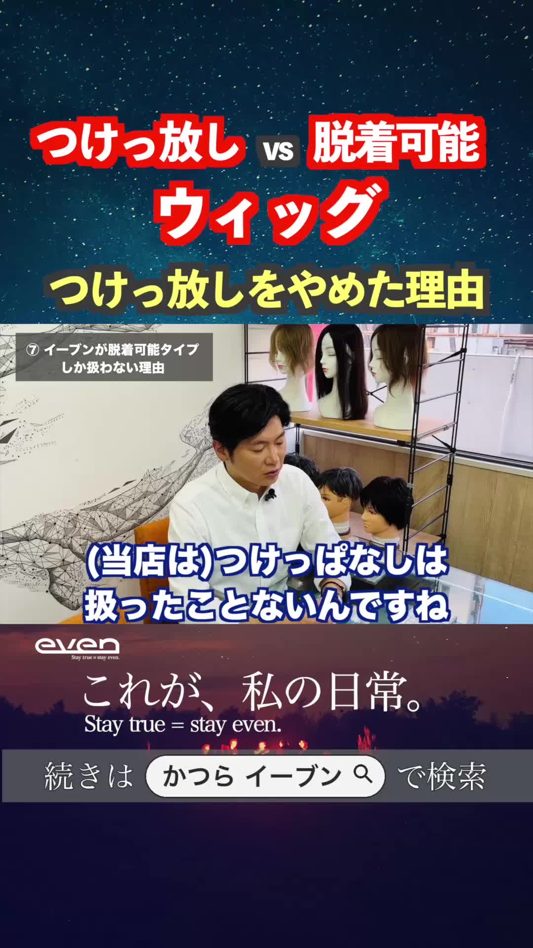 @even | 広島のオーダーウィッグ専門店