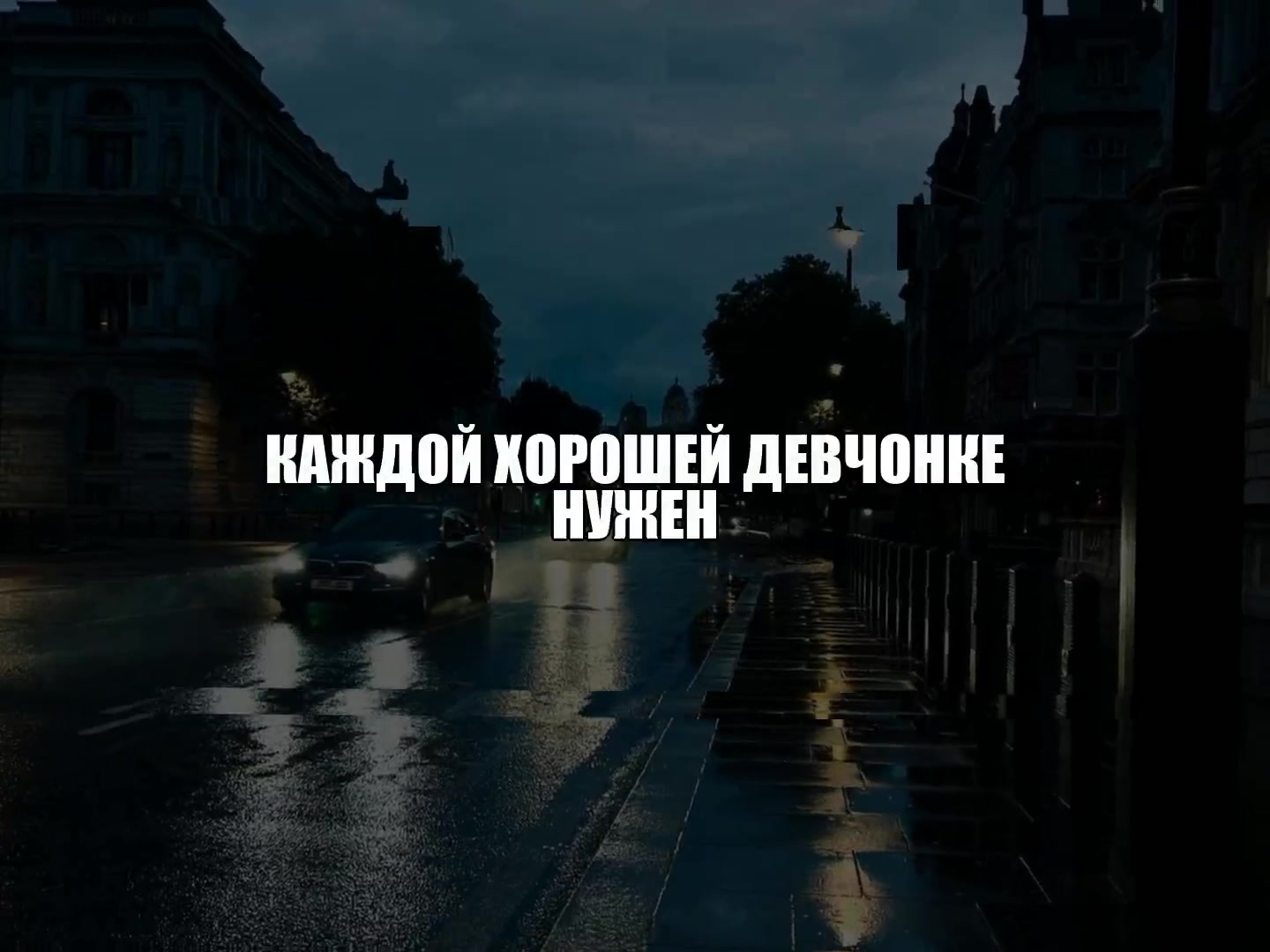 @Звуки для танцев