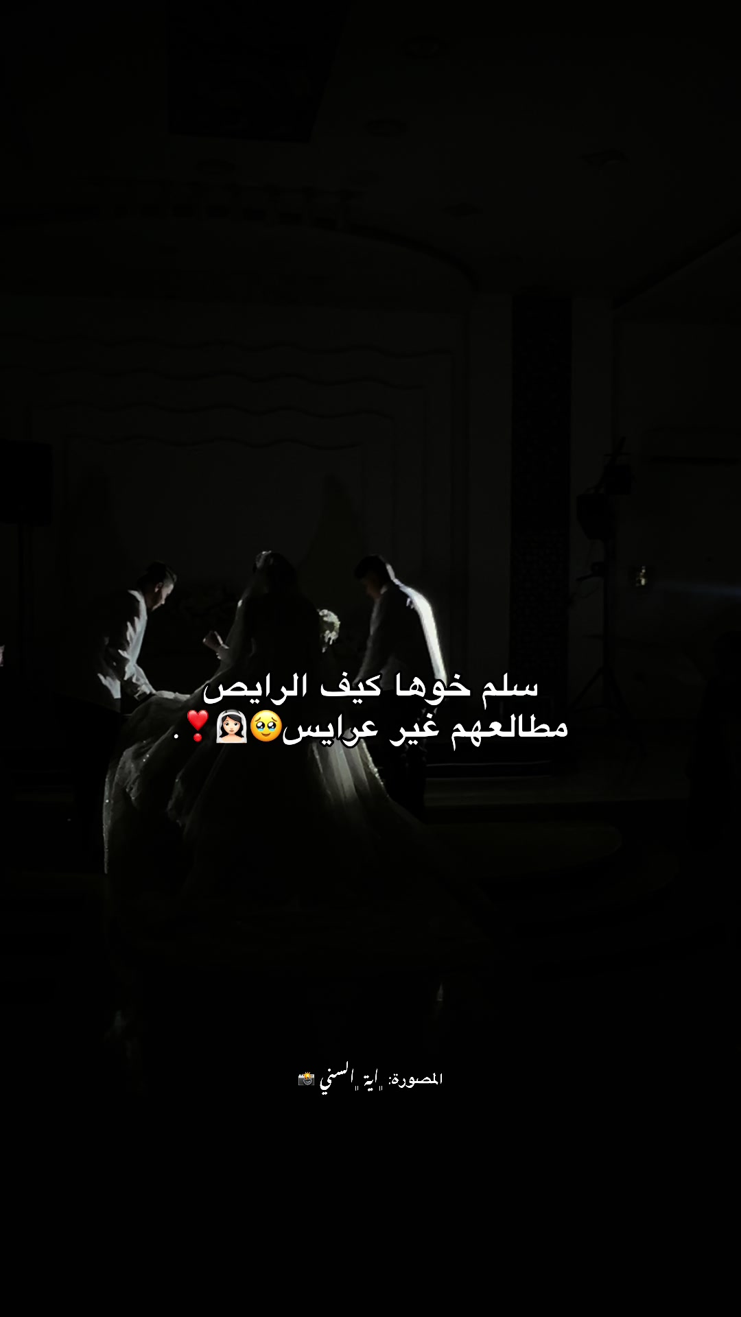 @المصورة ﮼أية ﮼السني📸