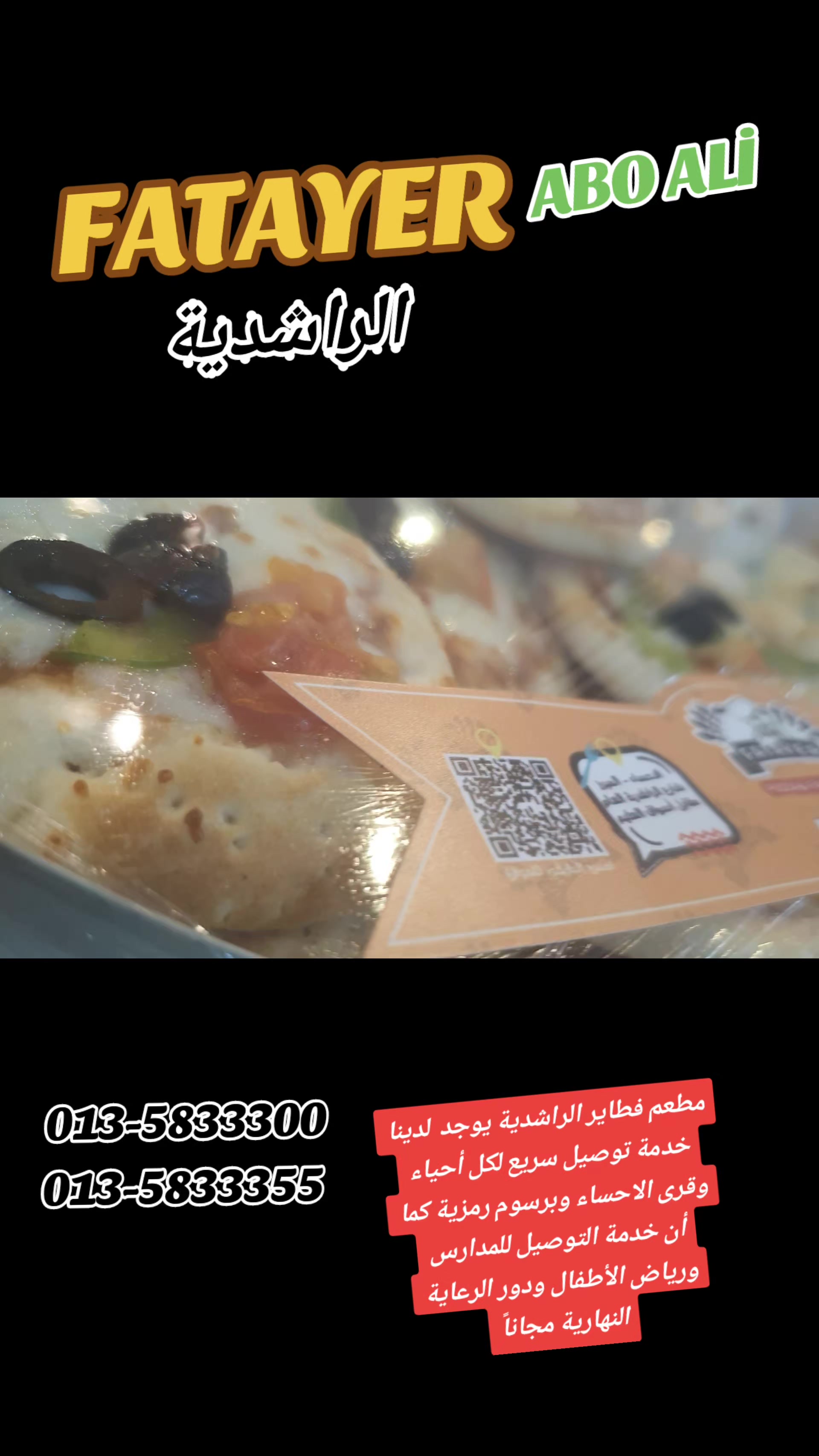 @FATAYER  الراشدية