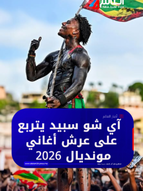 @العالم24 - alalam24