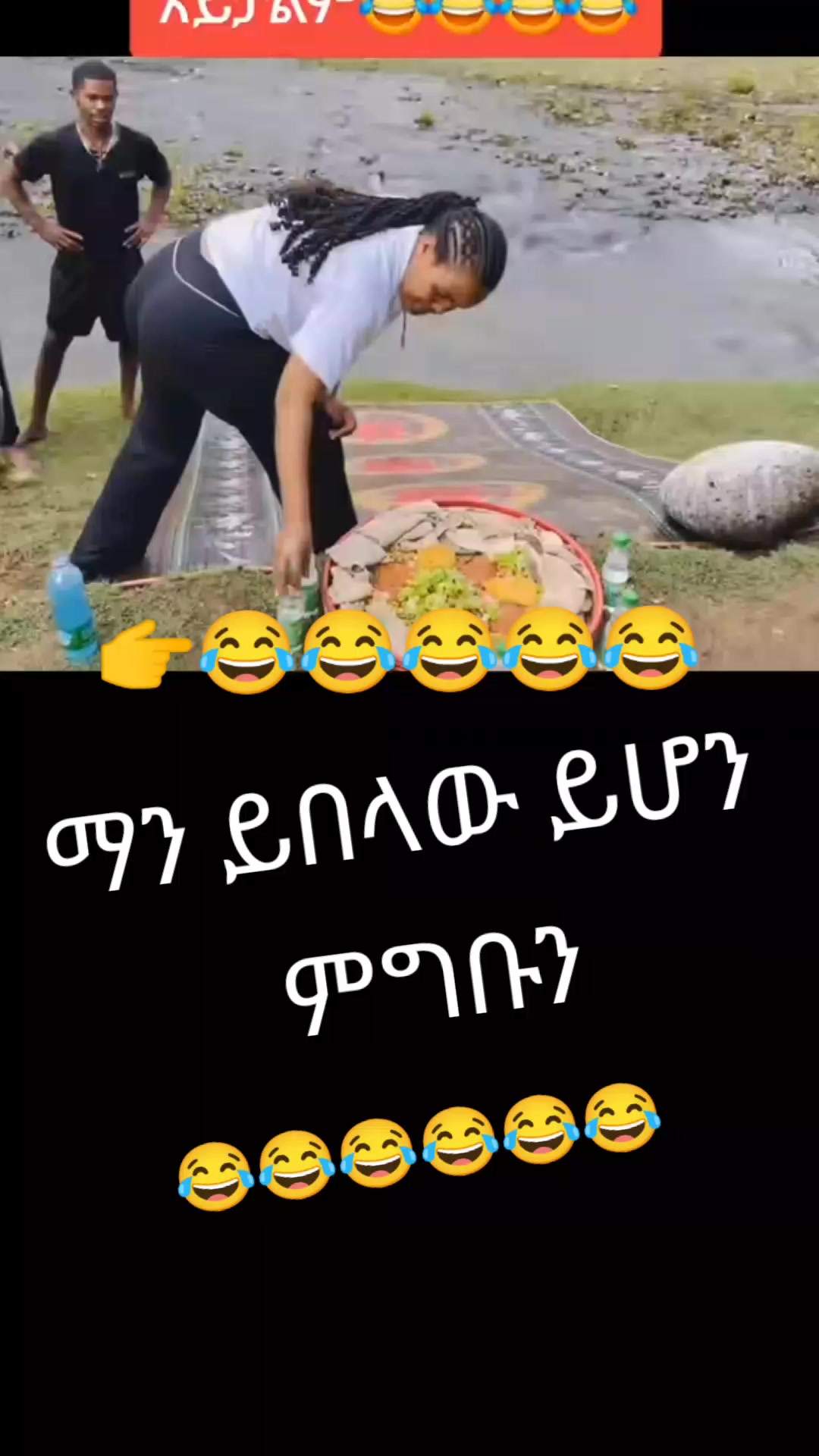 @Yonas ๐ช๐น๐ช๐น๐ช๐น