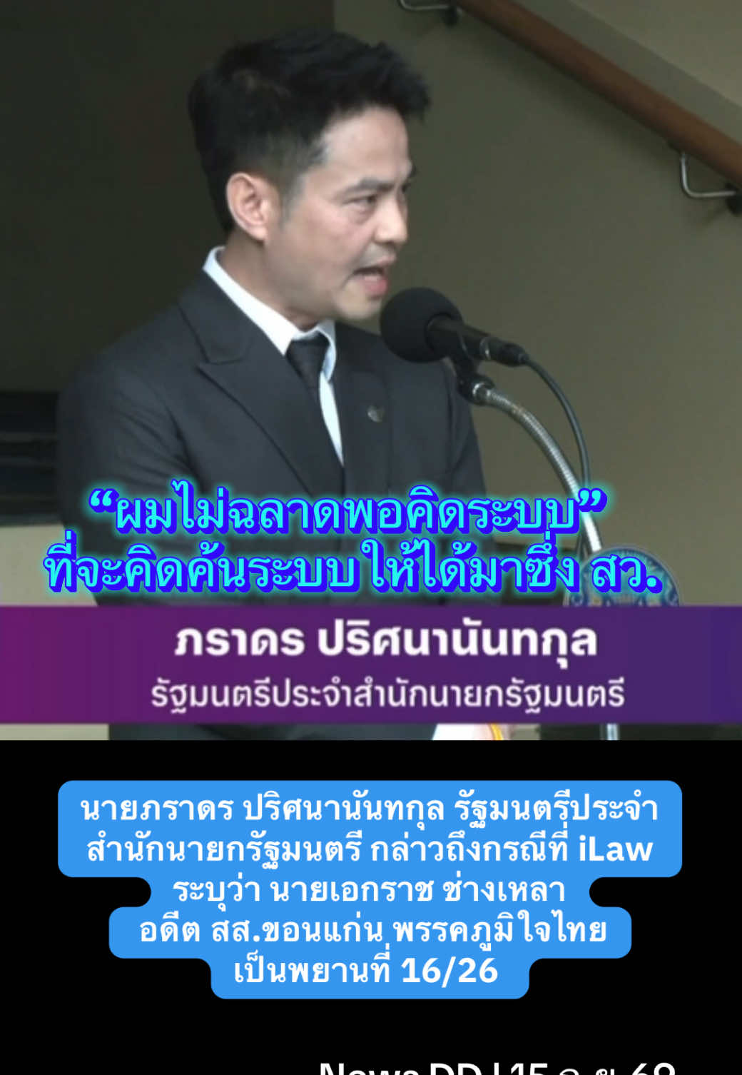 @นิวดีดี News DD