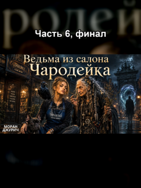 @Эхо Тайной Библиотеки