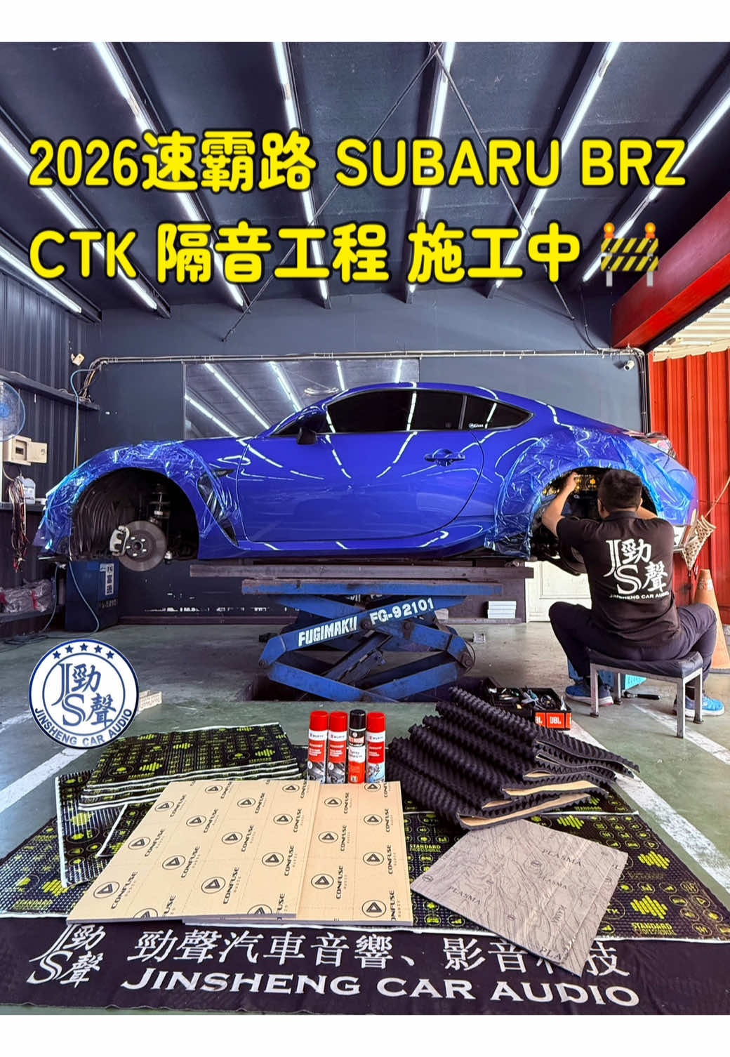 @勁聲汽車音響、影音科技