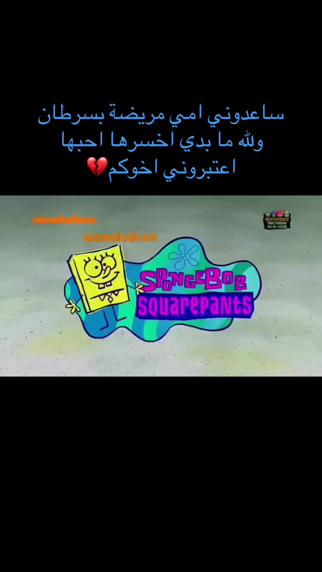@امي مريضة💔