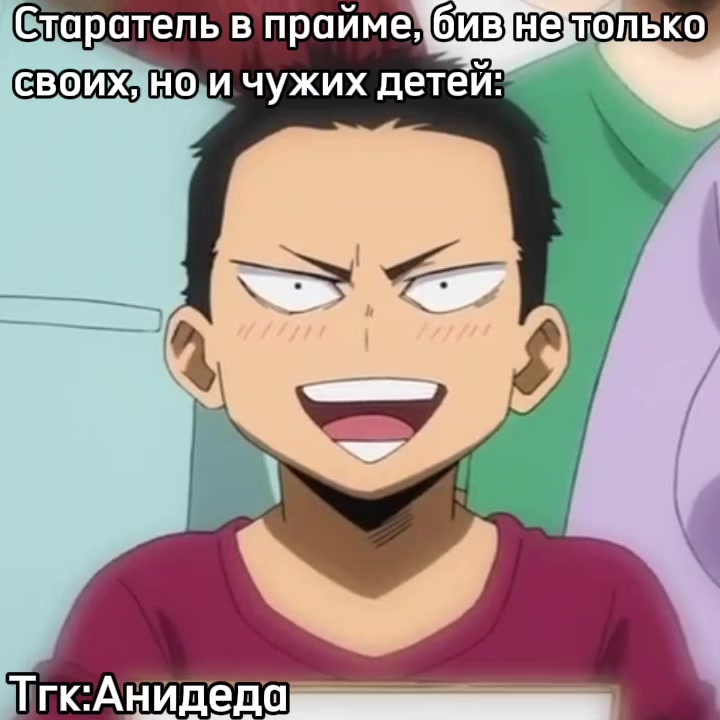 @Анидеда