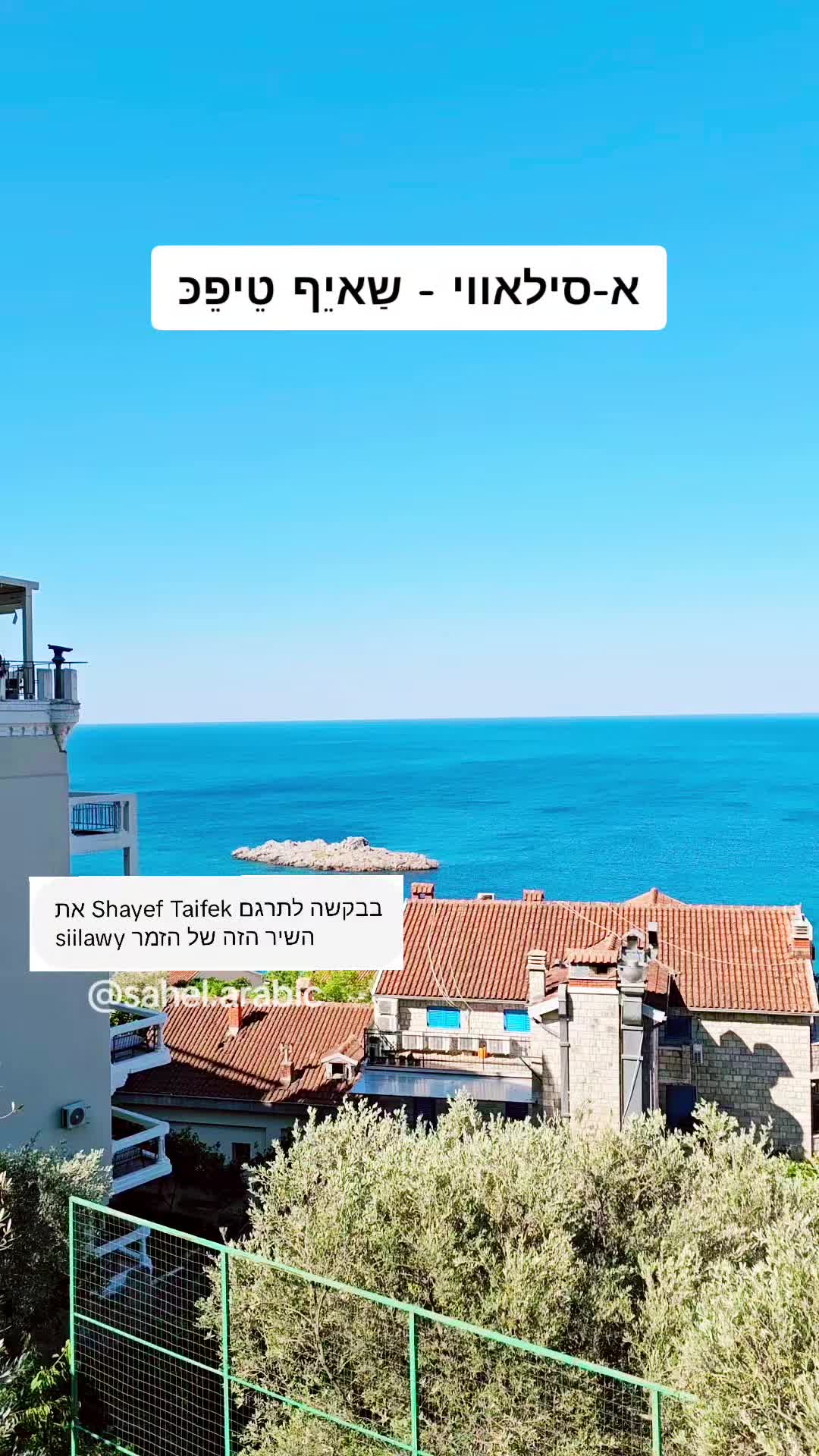 @סהל - לימוד ערבית בקלות