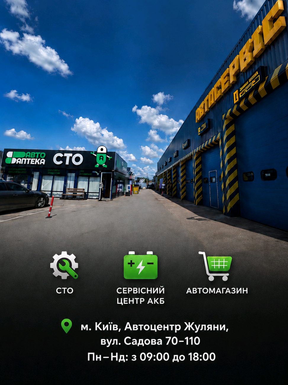 @Авто Аптека Київ