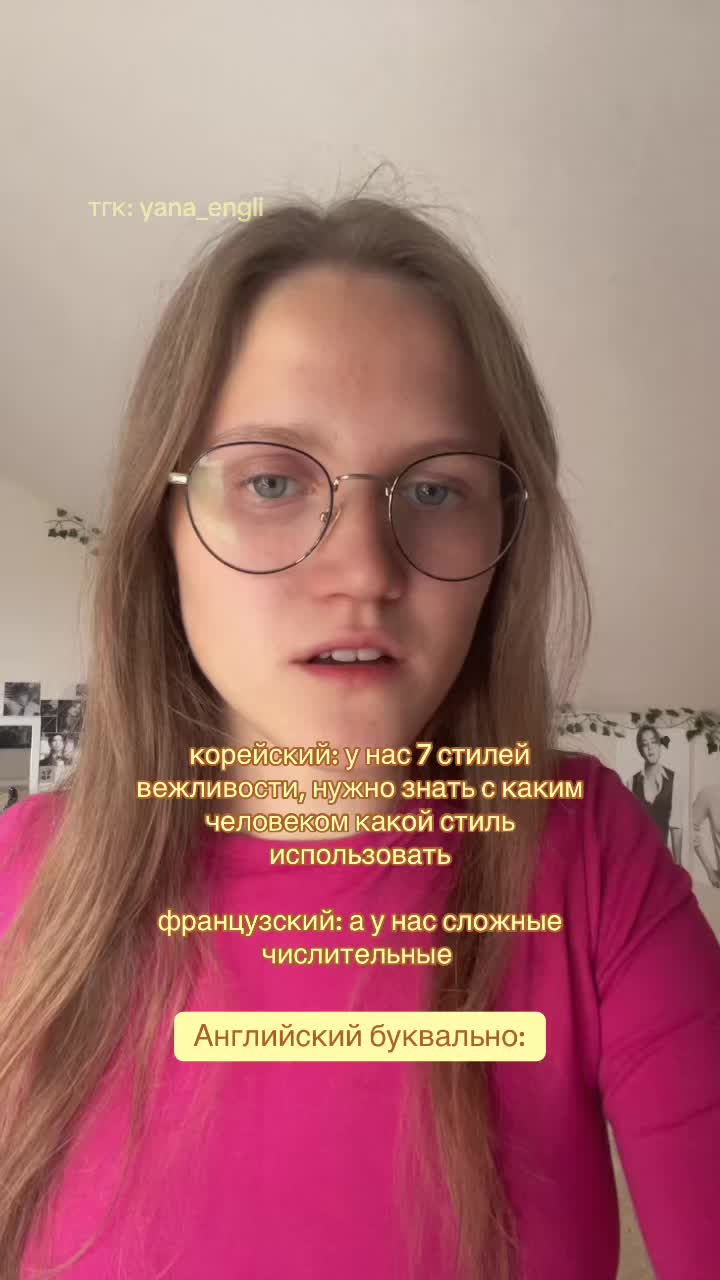 @тгк: yana_engli