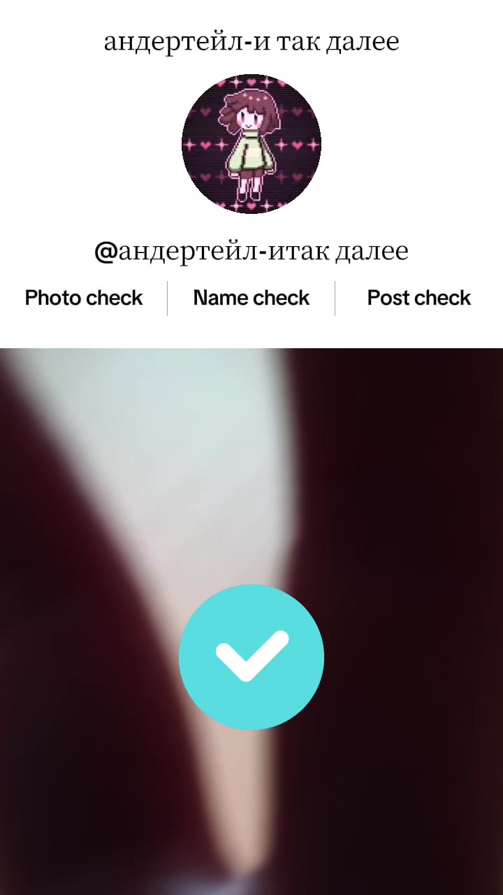 @андертейл-и так далее