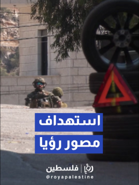 @Royapalestine رؤيا فلسطين