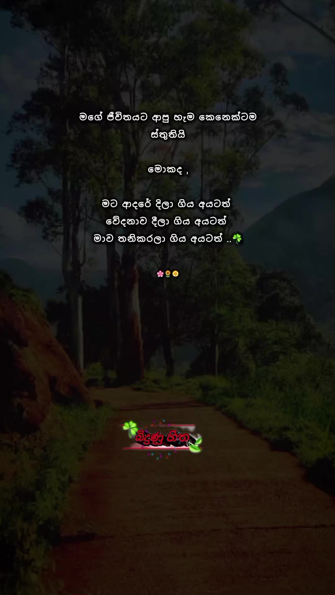 @𝘉𝘪𝘥𝘶𝘯𝘶 𝘏𝘪𝘵𝘩𝘢