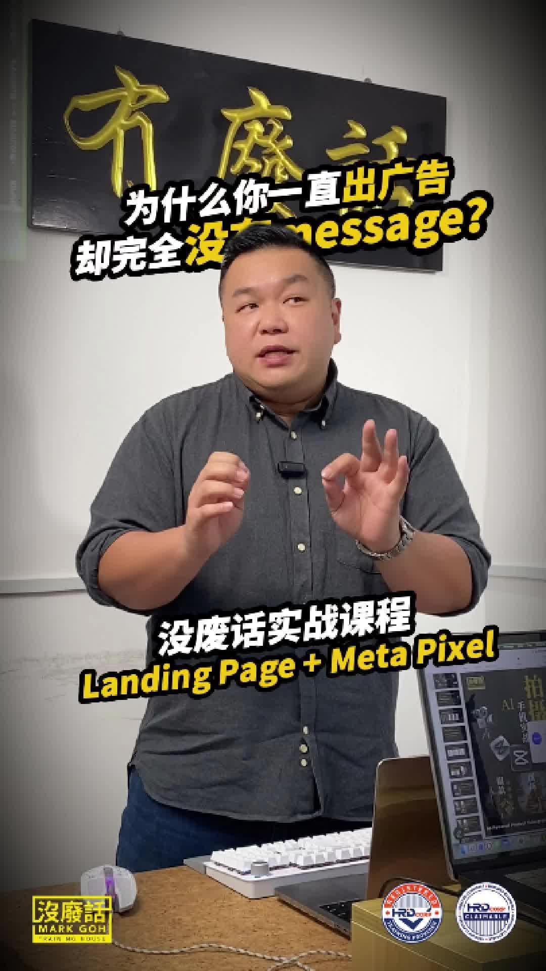@没废话No Nonsense Mark Goh
