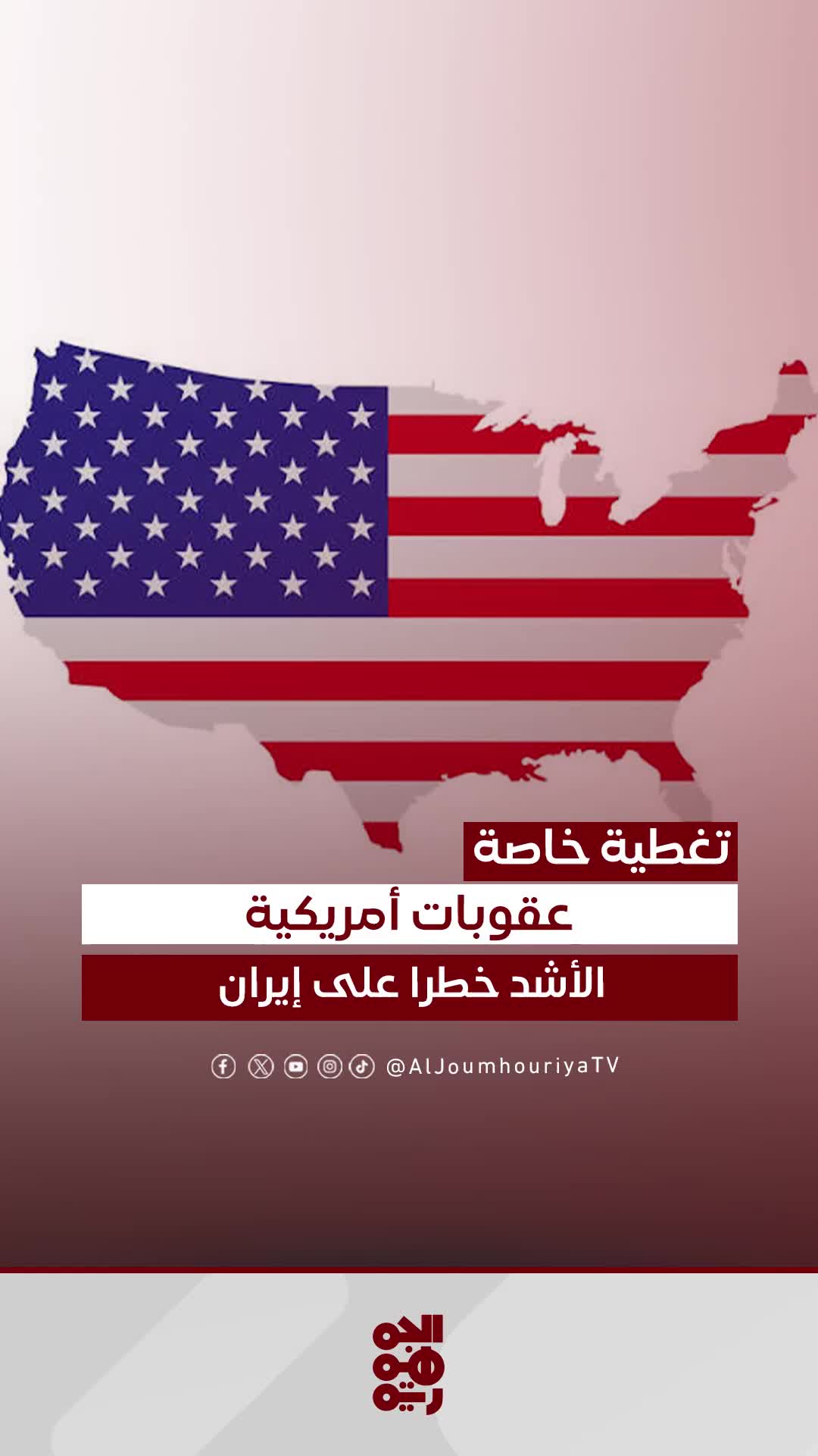 @قناة الجمهورية